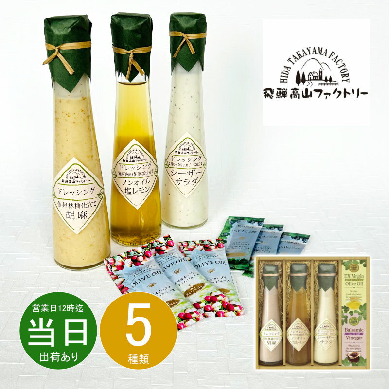 花様ドレッシング190ml×5本セット 送料無料