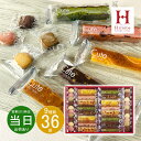 バレンタイン お返し 内祝い ギフト 洋菓子 ひととえ キュートセレクションCSB-30 新築 お礼 引越し 志 仏事 送料無料 あす楽