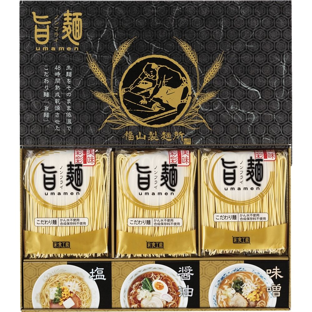 【10%以上OFF】 楽天スーパーSALE お返し 内祝い ギフト調味料・砂糖 福山製麺所 旨麺 UMS-BO 新築 お礼 引越し 志 仏事 送料無料