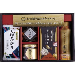 お返し 内祝い ギフト 調味料 和の調味料詰合せZC-BZ2# 新築 お礼 引越し 志 仏事 送料無料