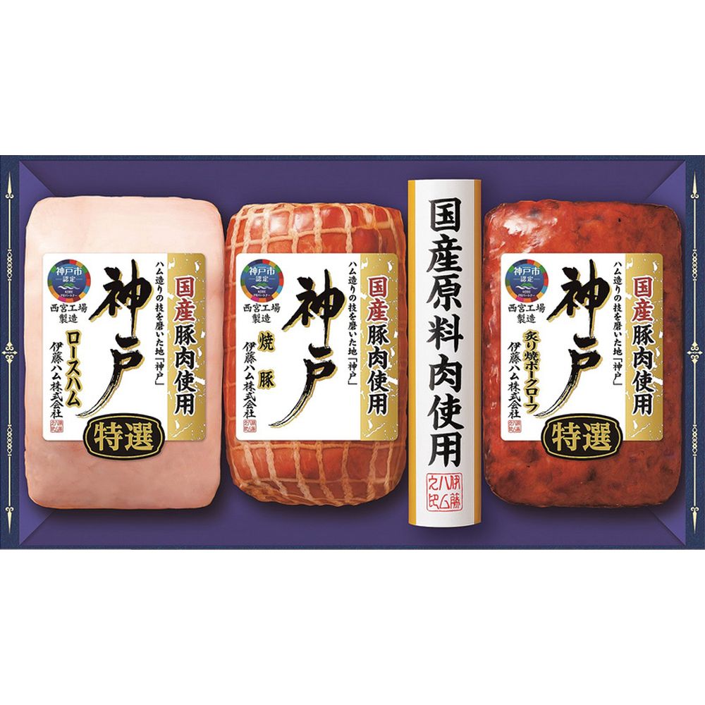 伊藤ハム お中元 お返し 内祝い ギフトお届け日確認 ハム・ソーセージ 伊藤ハム 神戸ギフト1KE-42 産直 新築 お礼 引越し 志 仏事 送料無料