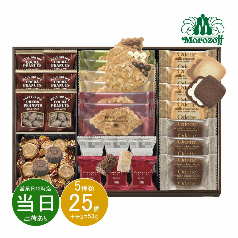 お歳暮 御歳暮 クリスマス お返し 内祝い ギフト 洋菓子 モロゾフ ハッピーパーティMO-0041 新築 お礼 引越し 志 仏事 送料無料のサムネイル