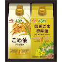 お中元 お返し 内祝い ギフト 食用油 味の素オイルセレクションギフトKSA-20Z 新築 お礼 引越し 志 仏事 送料無料