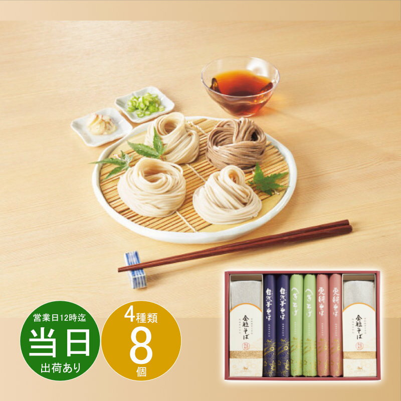 お返し 内祝い ギフト そばセット 自然芋そば各種蕎麦食べ比べKJ30E 新築 お礼 引越し 志 仏事 送料無料 あす楽