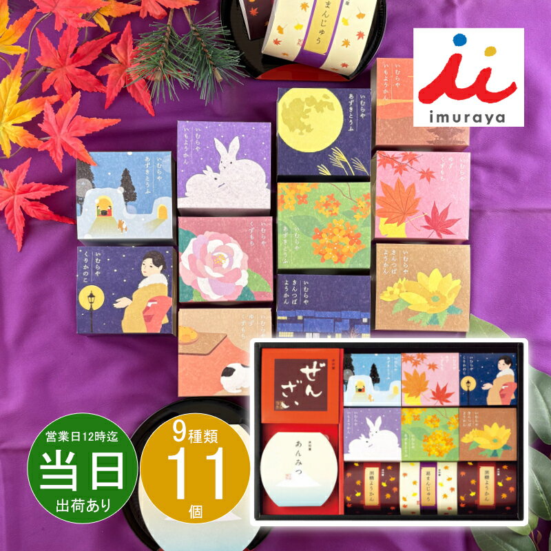 お歳暮 お返し 内祝い ギフト ようかん・水ようかん 井村屋 井村屋和菓子の彩WIR-20 新築 お礼 引越し 志 仏事 送料無料 あす楽