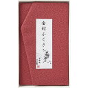 お返し 内祝い ギフト 風呂敷・ふくさ 洛北 金封ふくさH010a プチギフト 新築 お礼 引越し 志 仏事