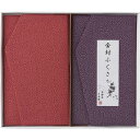 お返し 内祝い ギフト 風呂敷・ふくさ 洛北 金封ふくさ 慶弔セットH030 新築 お礼 引越し 志 仏事 送料無料