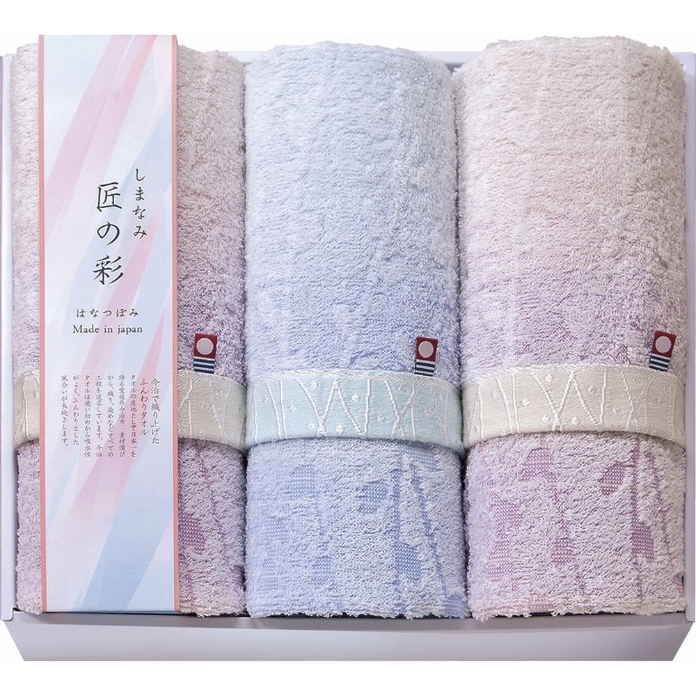 お返し 内祝い ギフト タオル しまなみ匠の彩 はなつぼみ フェイスタオル3PIHT-3001 新築 お礼 引越し 志 仏事 送料無料
