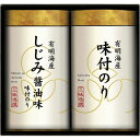 お返し 内祝い ギフト海苔 三味逸撰 こだわり味付海苔詰合せNA-10 プチギフト 新築 お礼 引越し 志 仏事
