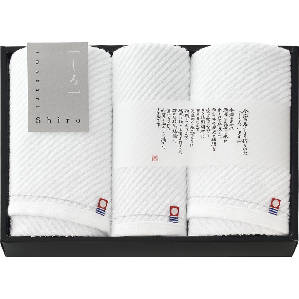 お返し 内祝い ギフトタオル 今治 1mabar1 Sh1ro フェイスタオル2P＆ウォッシュタオルW-62250 新築 お礼 引越し 志 仏事 送料無料