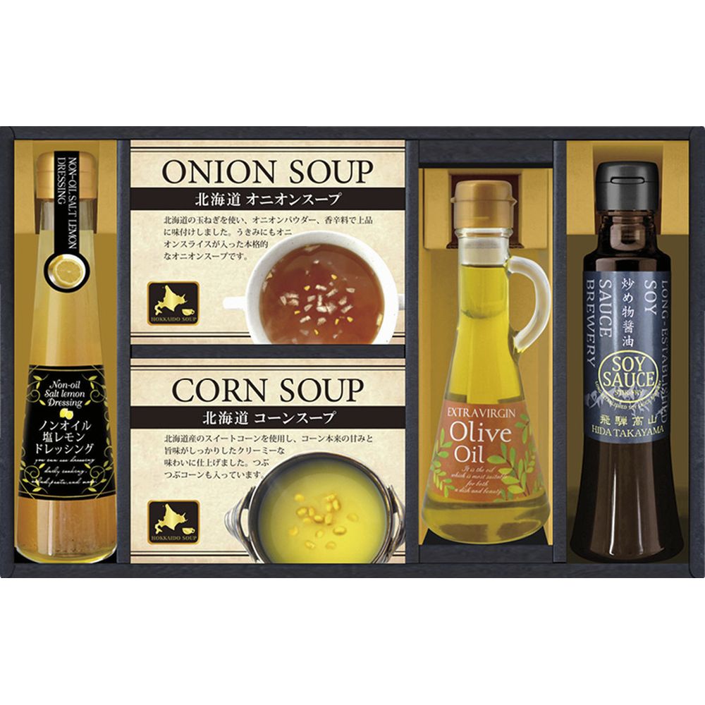 お歳暮 クリスマス お返し 内祝い ギフト カレー・スープ BUONO TAVOLA E5オリーブオイルバラエティセ..