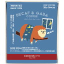お返し 内祝い ギフト コーヒー キャラバンコーヒー デカフェ&ギャバコーヒー5P BOX7504000 プチギフト 新築 お礼 引越し 志 仏事