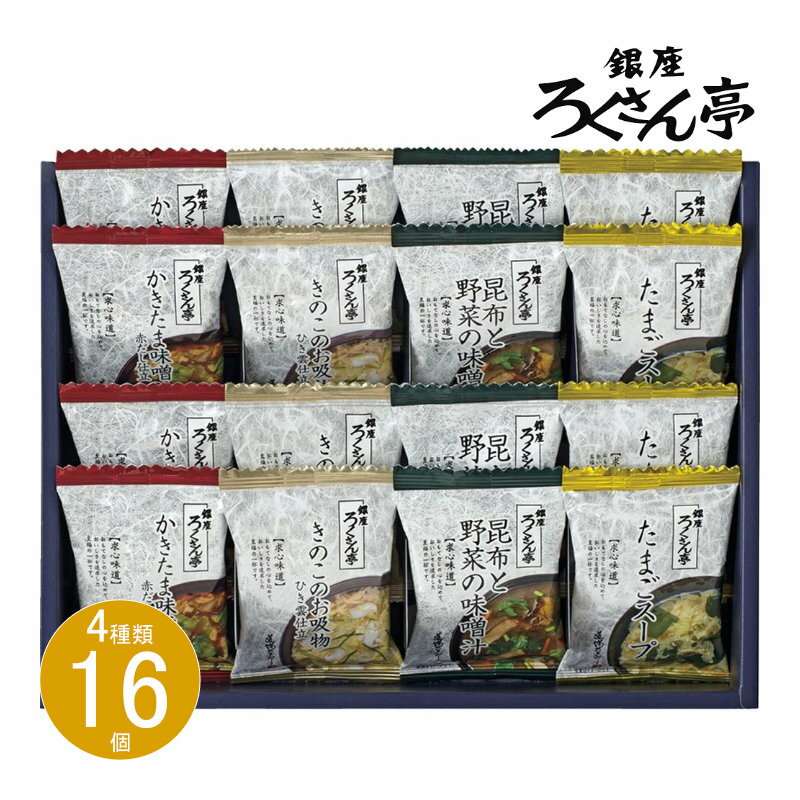 お中元 御中元 お返し 内祝い ギフト スープ ろくさん亭 道場六三郎 フリーズドライ ギフト MG