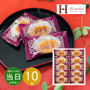 お中元 御中元 お返し 内祝い ギフト 和菓子 ひととえ こがね芋KGB-10 プチギフト 新築 お礼 引越し 志 仏事 あす楽