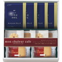 お返し 内祝い ギフト 洋菓子 モンシャルール カフェ レーズンサンド・コーヒーセットRS-20 新築 お礼 引越し 志 仏事 送料無料