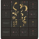 お中元 御中元 お返し 内祝い ギフト 和菓子 河内駿河屋 わらび餅とくず餅の食べくらべWK-30 新築 お礼 引越し 志 仏事 送料無料