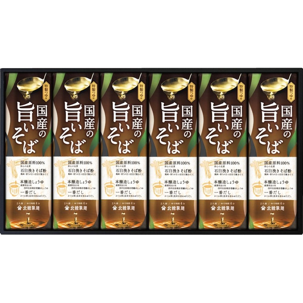 【お中元 7月より随時出荷】 お返し 内祝い ギフト麺類 北舘製麺 国産の旨いそば詰合せU6 新築 お礼 引越し 志 仏事 送料無料