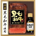 お中元 お返し 内祝い ギフトお届け日確認 ハム・ソーセージ プリマハム 国産黒毛和牛ローストビーフPFR-101 産直 新築 お礼 引越し 志 仏事 送料無料