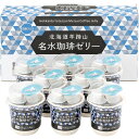 お中元 御中元 お返し 内祝い ギフト 洋菓子 三喜屋珈琲 北海道羊蹄山名水珈琲ゼリー詰合せMMC-CZ 新築 お礼 引越し 志 仏事 送料無料