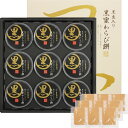 お中元 お返し 内祝い ギフト お届け日確認 和菓子 京都 萬屋琳窕 黒豆入り黒蜜わらび餅YJ-WM12 産直 新築 お礼 引越し 志 仏事 送料無料