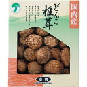 お返し 内祝い ギフト 椎茸 全農 全農どんこ椎茸 75g SK-20A 新築 お礼 引越し 志 仏事 送料無料