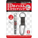 お返し 内祝い ギフトスポ−ツ用品 1Dホイッスル&カラビナリング4182 プチギフト 新築 お礼 引越し 志 仏事