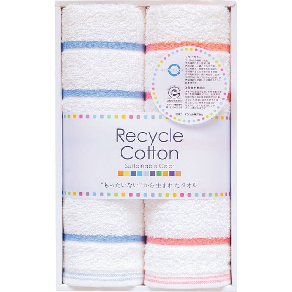 お返し 内祝い ギフトフェイスタオルセット 泉州リサイカラーフェイスタオル2枚セットTQS1202602 プチギフト 新築 お礼 引越し 志 仏事