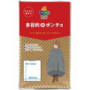 お返し 内祝い ギフト家庭日用品 多目的deポンチョ マチ付 62205 プチギフト 新築 お礼 引越し 志 仏事