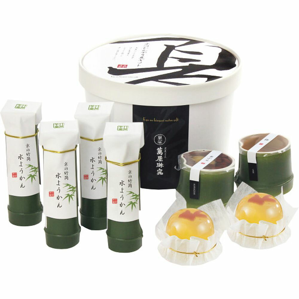 お返し 内祝い ギフト加工食品 京都萬屋琳窕京のひんやりギフト産直 新築 お礼 引越し 志 仏事 送料無料