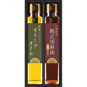 お返し 内祝い ギフト食用油 信濃屋清風堂料理油詰合せSOR-22S 新築 お礼 引越し 志 仏事 送料無料