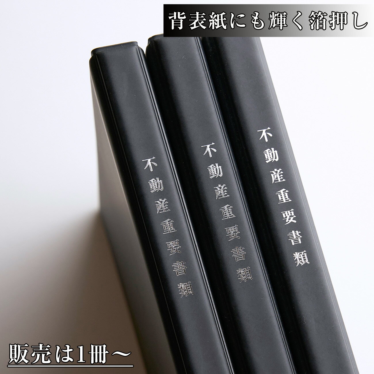 BasicBlack 不動産重要書類ファイル 重要事項説明書・売買契約書用 A4横入れ8枚 2つ折り 名刺ポケット3枚 1冊 複数冊購入可能