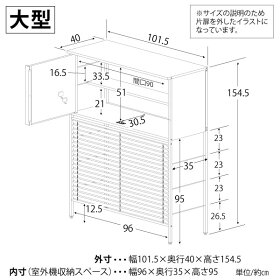 ガルバ逆ルーバー大型室外機カバー収納庫付き