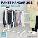 【5%OFFクーポン★7/19 20時~24時】高さ調整ができる ズボンハンガー 20本掛け ハンガーラック スイング式 キャスター付き スラックスハンガー ボ...
