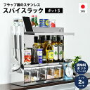 フラップ扉のステンレス スパイスラック ポット5 スパイス、調味料の収納はこれひとつでOK。 省スペースにすっきりと片付きます。 本体は油汚れ、水汚れに強いステンレス製で、 表面は光沢が出て高級感のある雰囲気をだしてくれる鏡面仕上げ。 上部にはスマートフォンが置ける立ち上がりがついており、レシピサイトなどを見ながら調理できるのが嬉しい♪ 商品スペック サイズ 【本体】幅43.5×奥行14.5×高さ42.5cm （【梱包時】約46×18×高さ45cm） 重量 約5.3kg （梱包時：約5.9kg） 耐荷重 天板:約3kg棚板:約3kg 材質 ステンレス 付属品 フック×2 調味料ポット（スプーン付き・800ml）×5 備考 完成品 日本製（足立製作所） 開封後の返品はできません。商品購入前に詳細図をよくご覧いただき、商品のサイズと設置場所の大きさを必ずご確認ください。