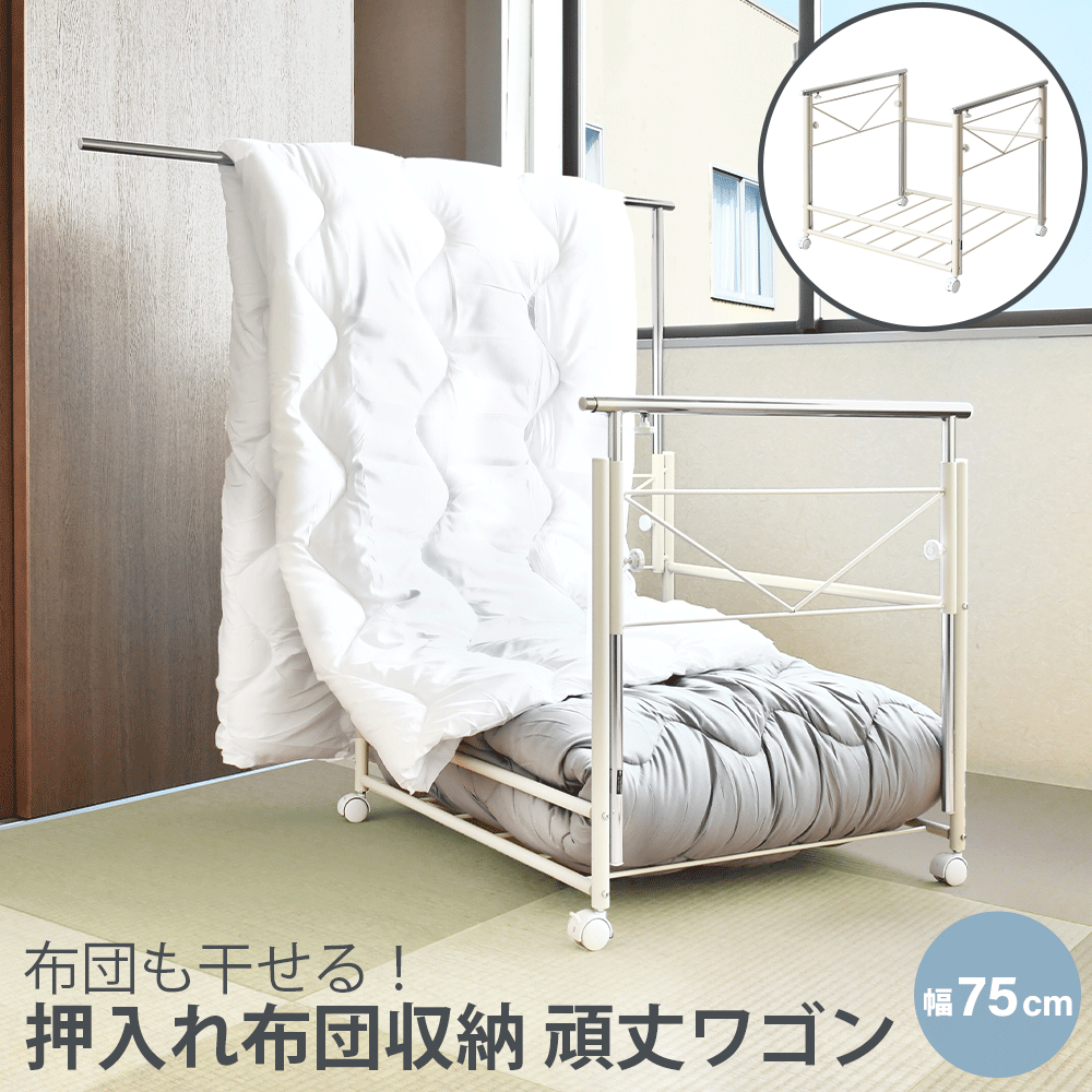 布団も干せる！伸縮 押入れ布団収納 頑丈ワゴン 幅75cm ■【日本製 足立製作所 布団収納ラック 押し入れ ふとん干し キャスター付き 物干し 通気性 押入れ収納 布団ラック 】のサムネイル