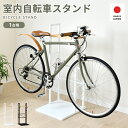 【今日5/1だけクーポンで300円OFF】ナチュラル サイクルスタンド 1台用 自転車スタンド 置き型 屋内用 木製天板 自転車置き ロードバイク マウンテンバ...
