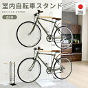 【今日5/1だけクーポンで300円OFF】ナチュラル サイクルスタンド 2台用 自転車スタンド 置き型 屋内用 木製天板 自転車置き ロードバイク マウンテンバ...