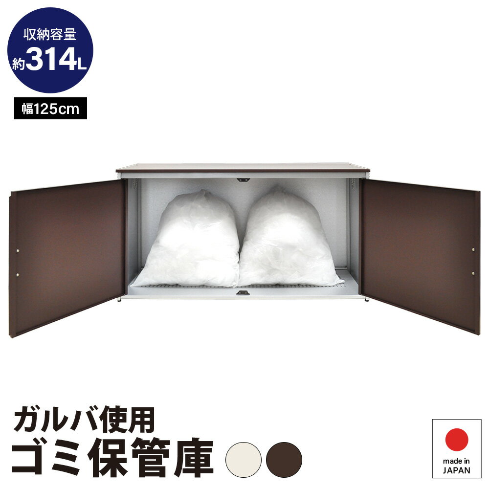 【足立製作所公式店】ガルバ使用ゴミ収納庫 ゴミストッカー ダンボール 段ボールストッカー 家庭用 ゴ..