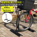 【今日5/1だけクーポンで300円OFF】電動自転車スタンド スロープ式 1台用 転倒防止 高耐久 20〜26インチ 省スペース 格納しやすい 屋外収納 自転車...