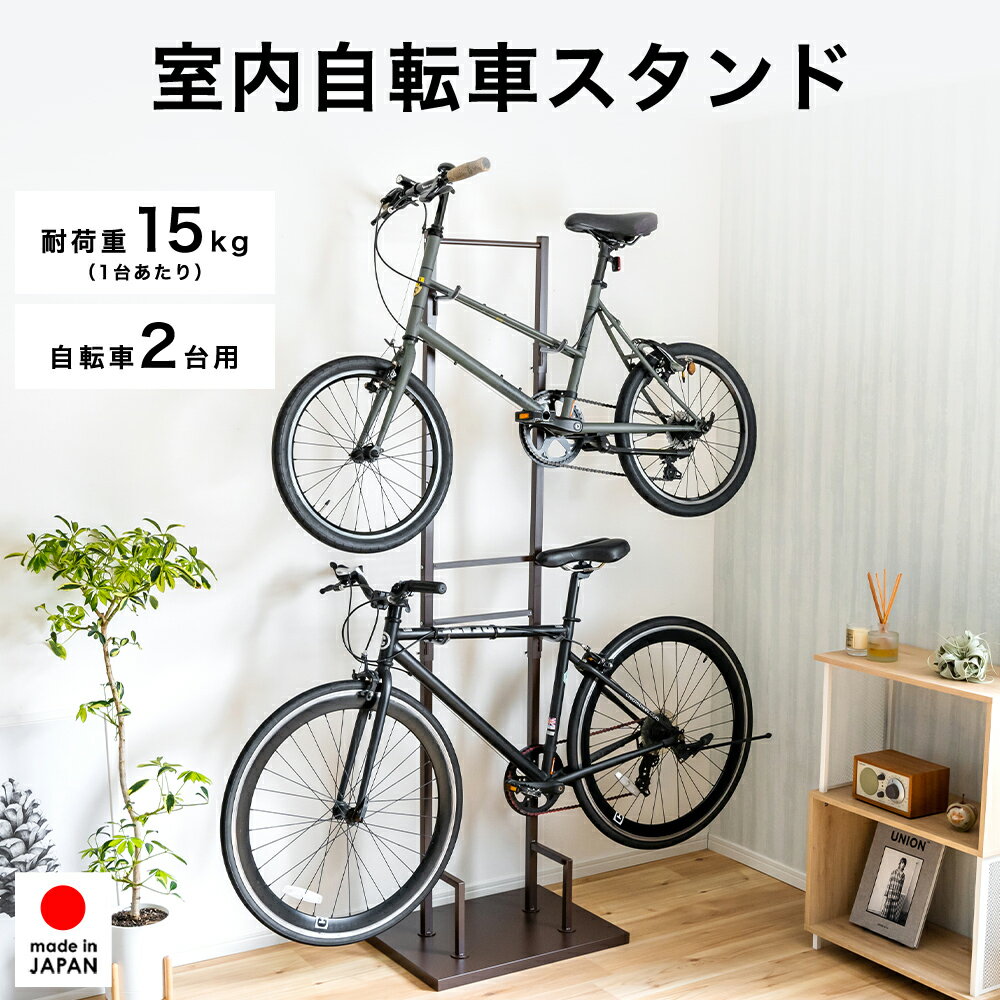 室内自転車スタンド 2台用 ■【サイ