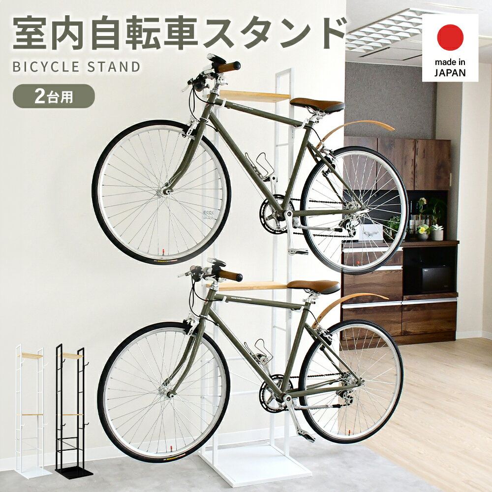 【足立製作所公式店】ナチュラル サイクルスタンド 2台用 自転車スタンド 置き型 屋内用 木製天板 自転..