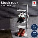 Stack rack シューズラック-5 ■【5足収