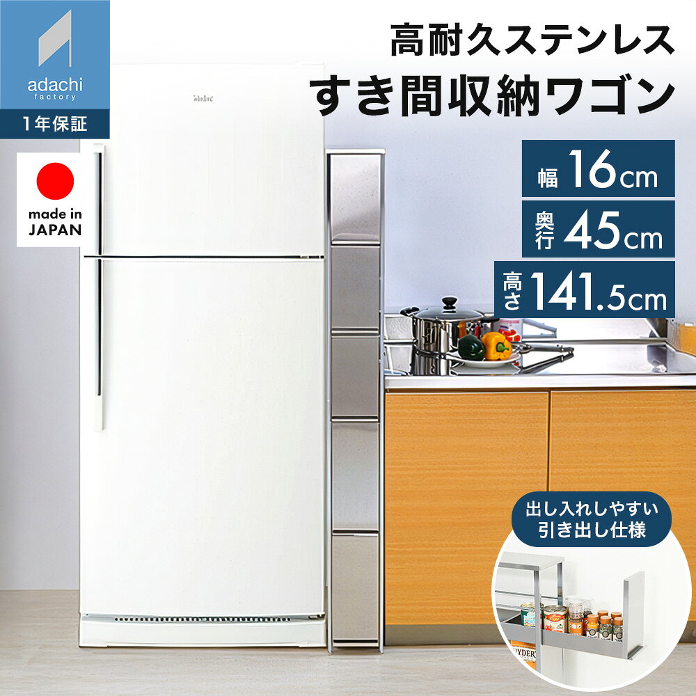 【直接取】キッチン収納 すき間収納 ストック収納 引き出し 冷蔵庫横 棚 ラック 楽天市場】冷蔵庫 ラック（高さ（cm）140 ～ 149.9）（キッチン隙間