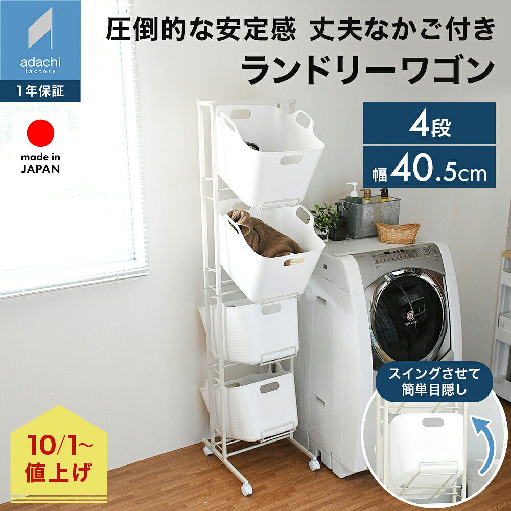 【新品】ワイド　ランドリーチェスト　ワゴン　バスケット4個　アウトレット 楽天市場】ランドリーバスケット 4段の通販