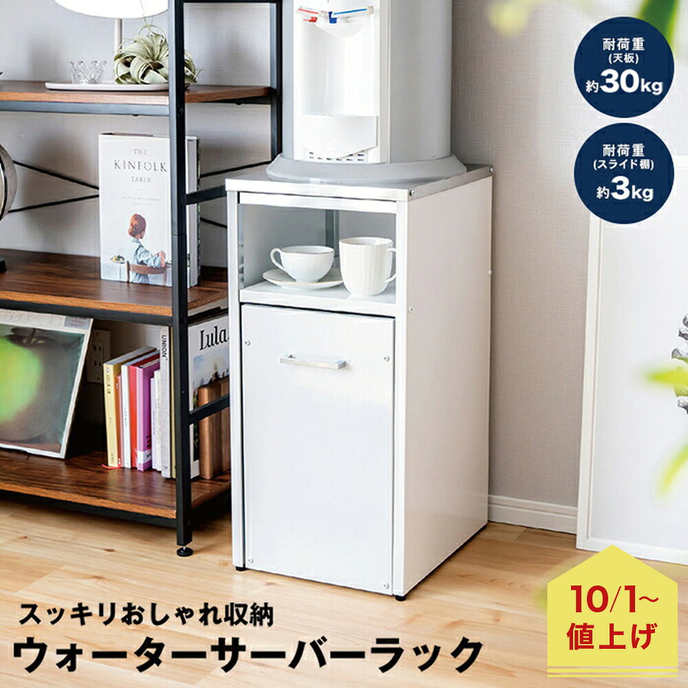 楽天市場】ウォーターサーバー ラック（収納家具｜インテリア・寝具