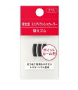 【送料最安値】1個/3個/6個【資生堂認定ショップ】資生堂 ミニアイラッシュカーラー 替えゴム 3コ入り《化粧用具》SHISEIDO 資生堂