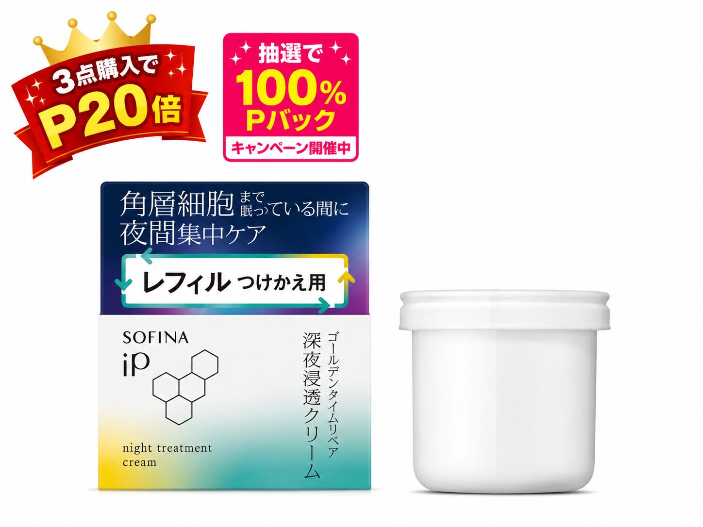 楽天市場】ソフィーナip レフィルの通販