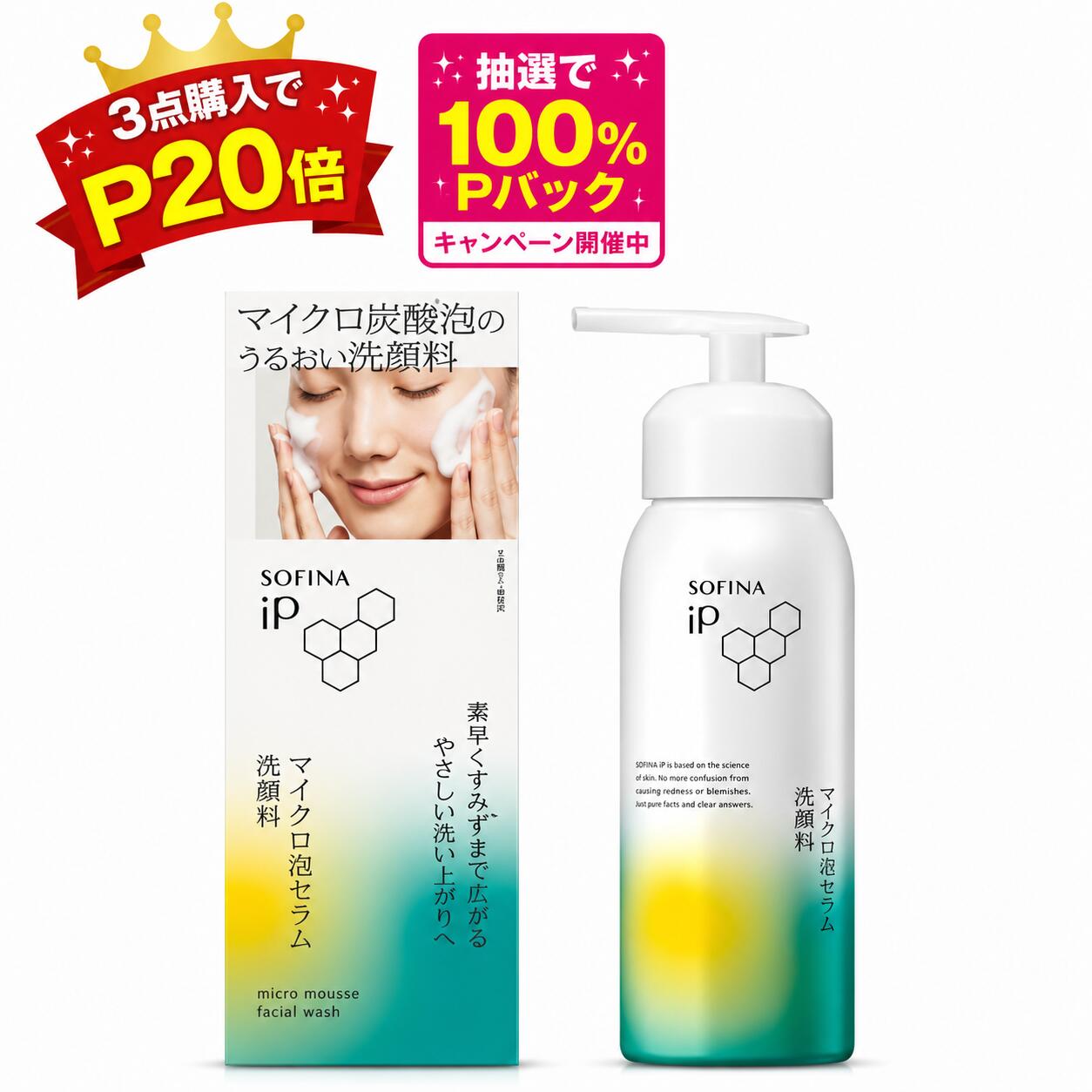 楽天市場】ソフィーナip セットの通販