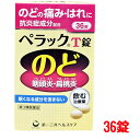 《楽天1位》【月間優良ショップ受賞】【第3類医薬品】ペラックT錠(36錠)【ペラック】