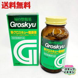 【送料無料】 新グロスキュー整腸薬 540錠 指定医薬部外品 【緑の整腸薬】 筑後産クロレラ配合 3種類の乳酸菌 ビフィズス菌 フェカリス菌 アシドフィルス菌 乾燥酵母 便臭・オナラ臭が気になる方